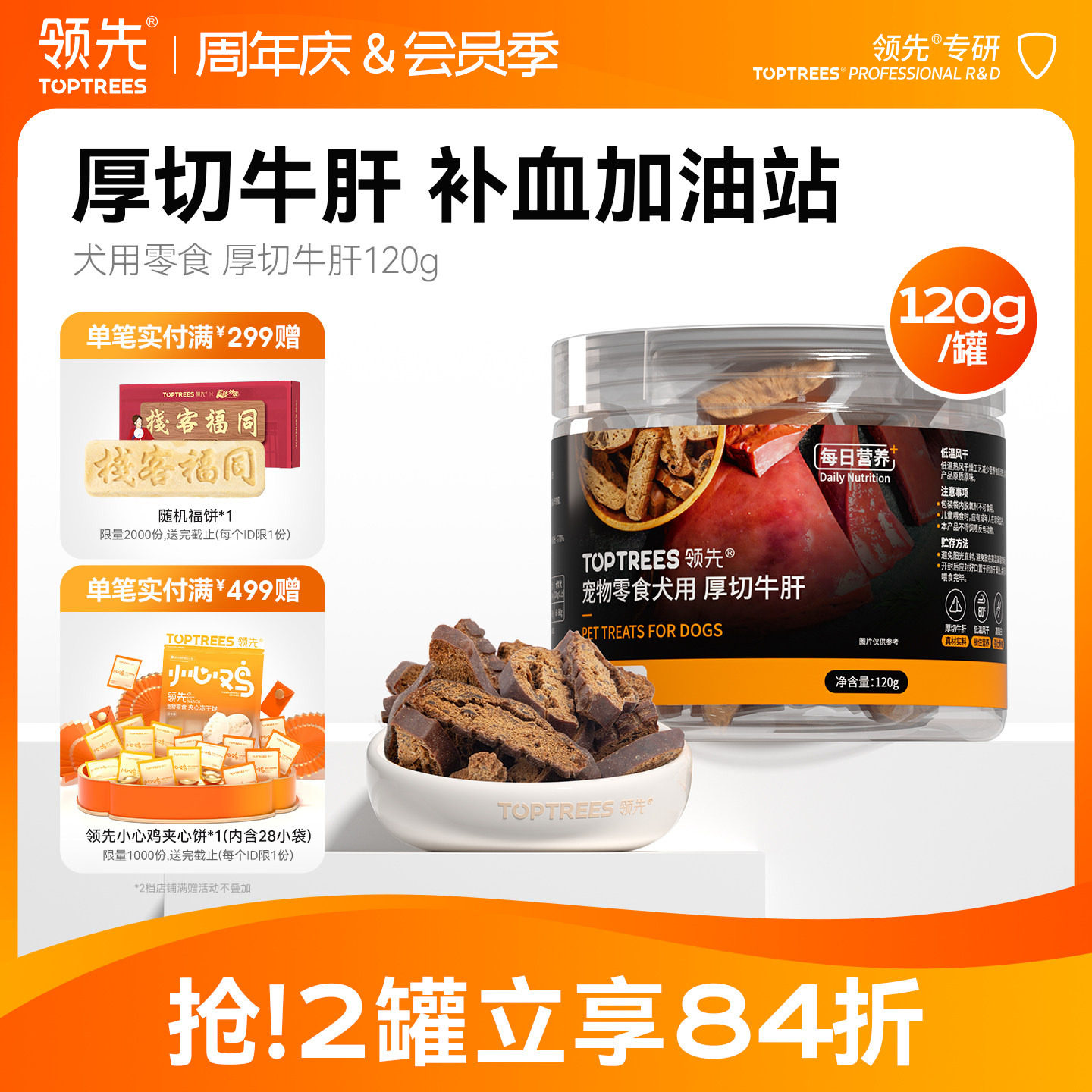领先犬用零食厚切牛肝宠物狗狗泰迪比熊小型训奖励磨牙棒营养120g