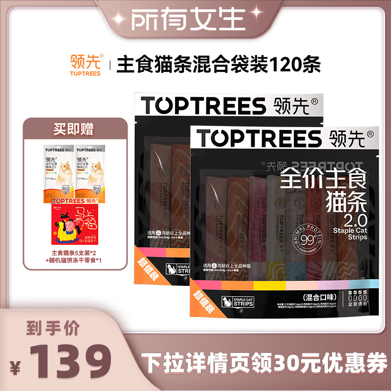 【所有女生直播间】领先主食猫条2.0混合口味120条图片
