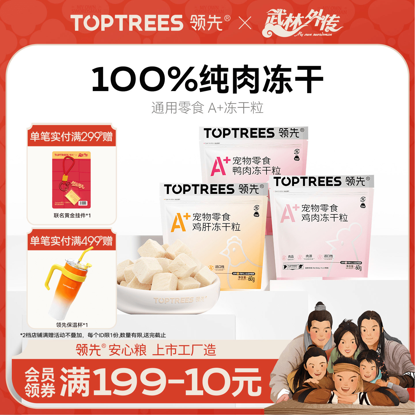 领先通用零食A+冻干粒50g/60g