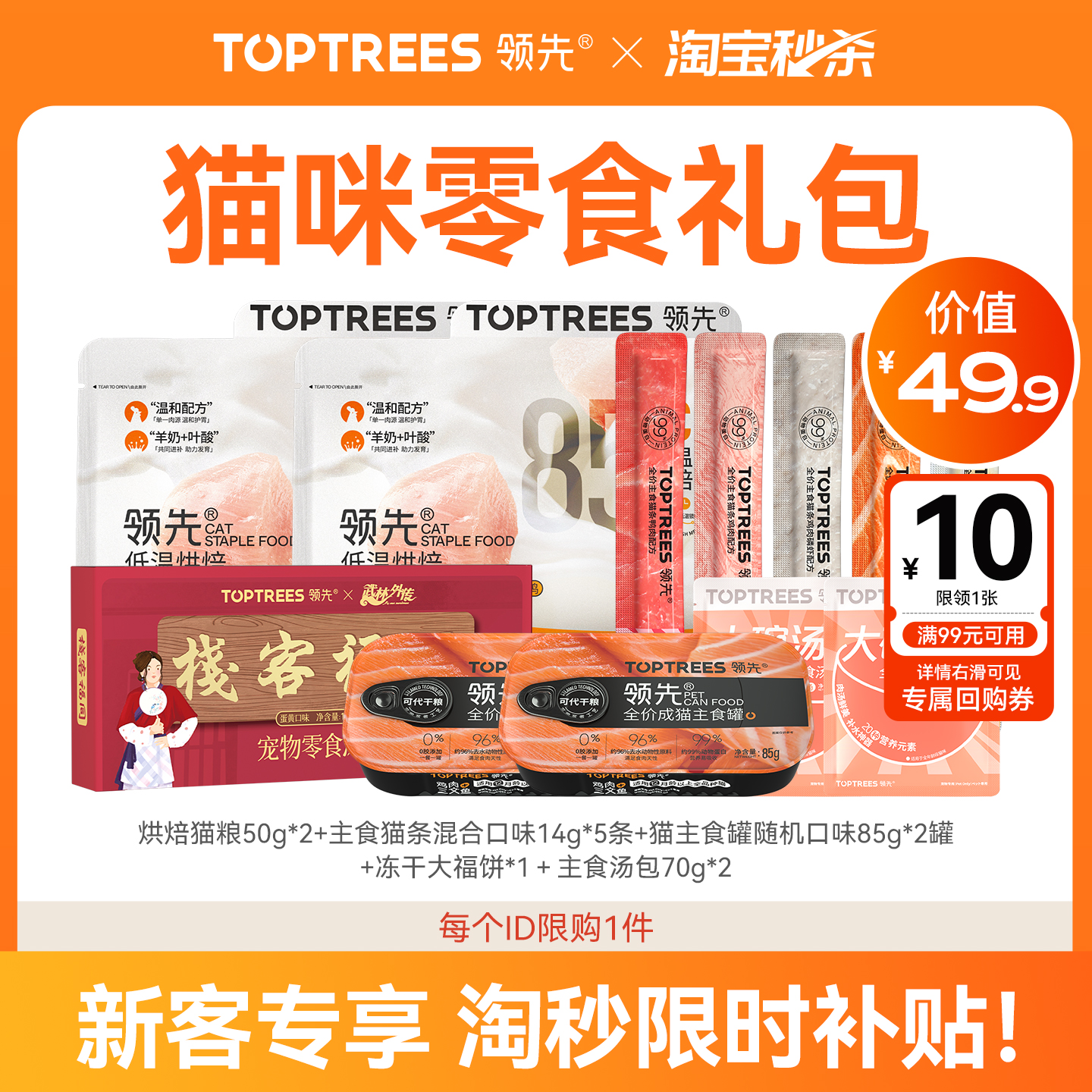 领先猫咪超值尝鲜大礼包