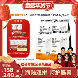 【香菇超级年货节】领先海陆双拼猫粮鸡肉三文鱼/缤纷营养犬粮