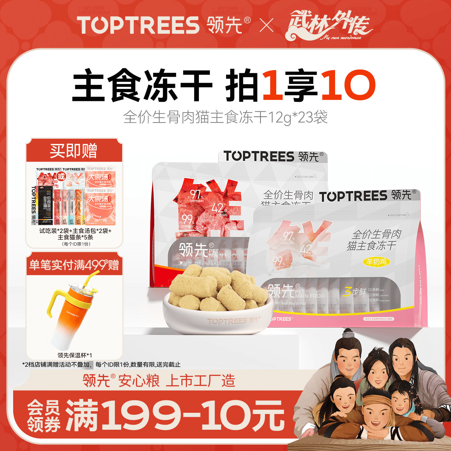 领先生骨肉猫主食冻干12g*23袋