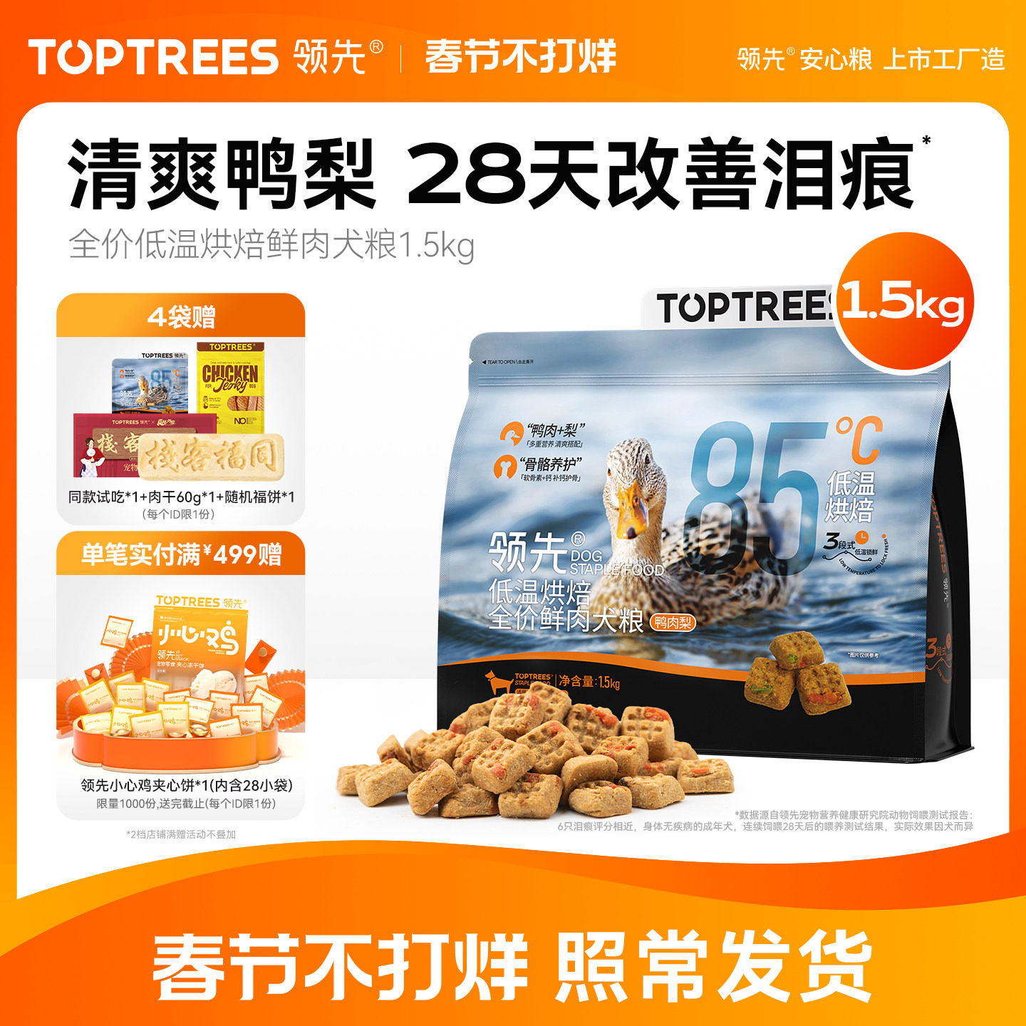 领先鸭肉梨低温烘焙狗粮泰迪比熊中小型犬成幼老全价犬粮通用型