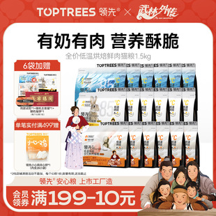 领先烘焙猫粮成猫幼猫羊奶鸡肉营养1.5kg 烘焙囤货装 6袋 爆款