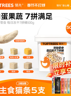 领先冻干猫零食7拼冻干桶鸡胸肉鸭鸡肉粒幼猫咪蛋黄宠物猫狗通用