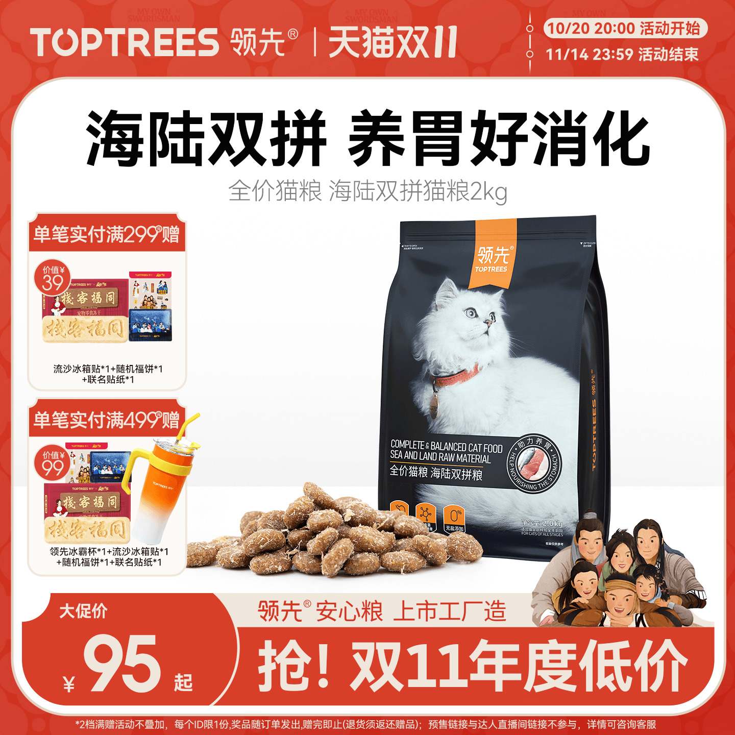 领先海陆双拼益生菌猫粮2/5.4kg