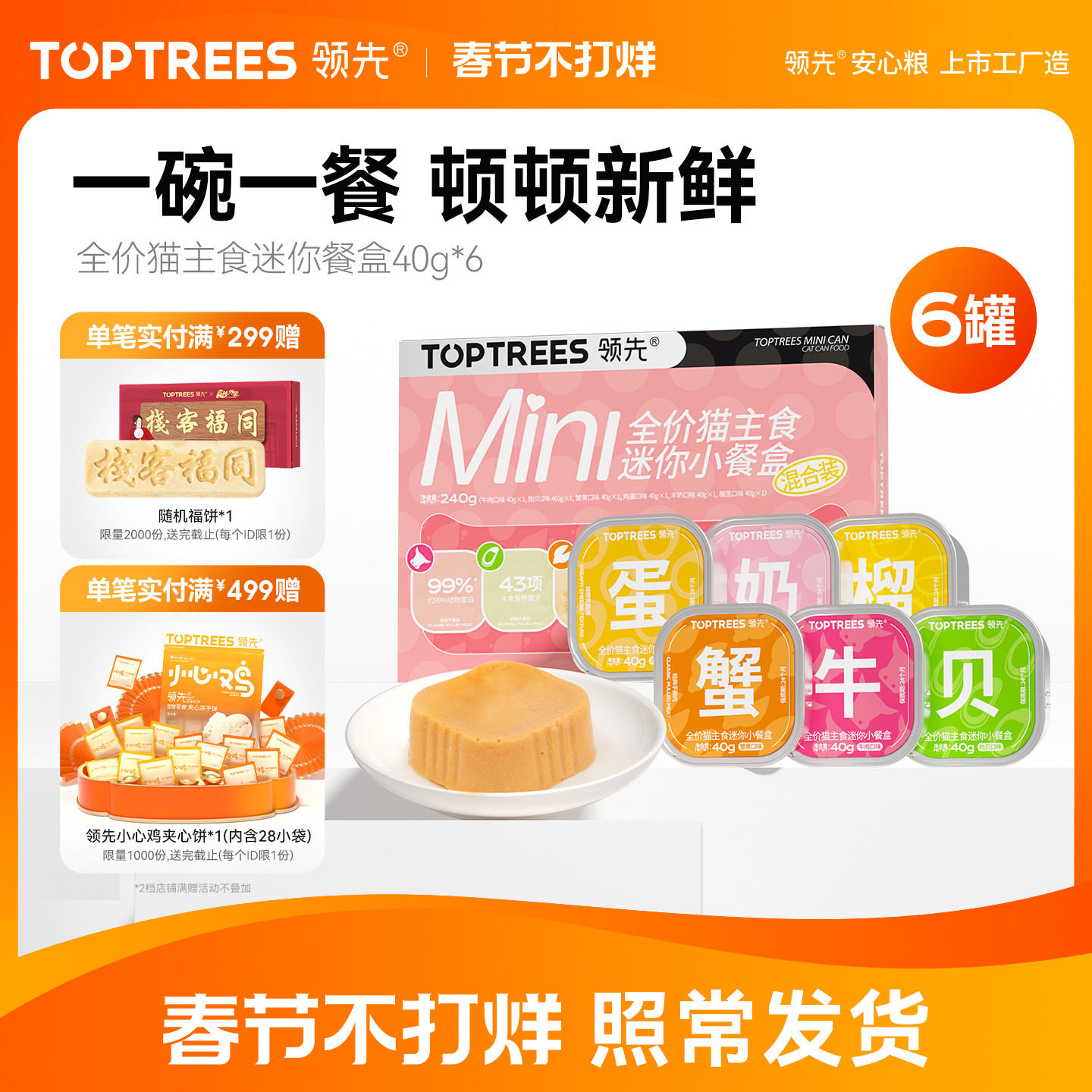 领先猫主食罐头餐盒迷你成幼猫营养补水猫条猫饭主粮湿粮小鸟胃