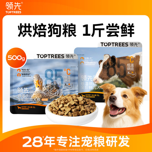 【尝鲜1斤装】领先狗粮鸭肉梨低温烘焙犬粮泰迪小型犬中大型500g