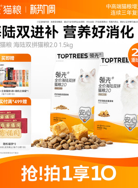 领先海陆冻干双拼猫粮2.0鸡肉三文鱼益生菌成猫幼猫专用全价通用