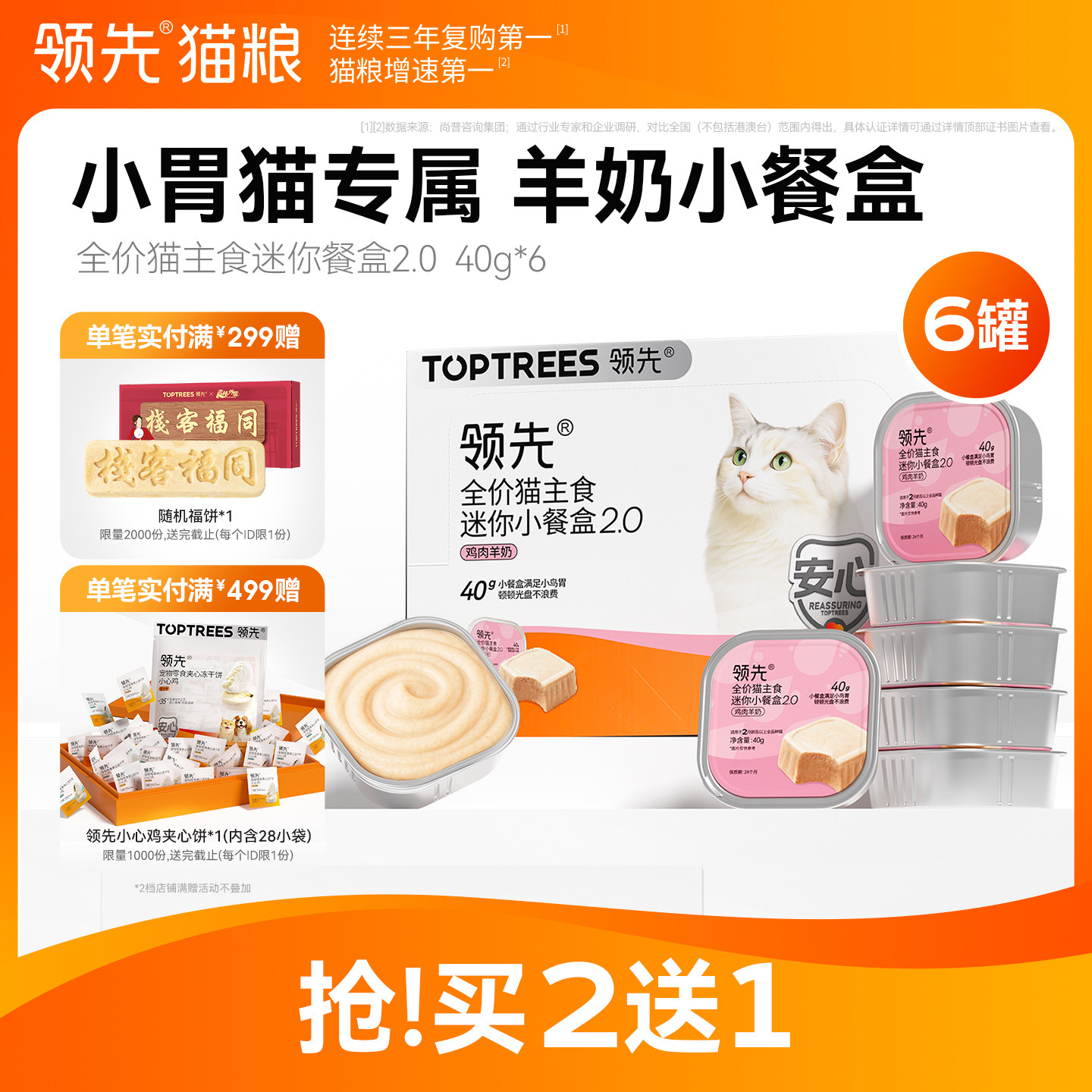 【买2送1】领先羊奶餐盒猫主食罐图片