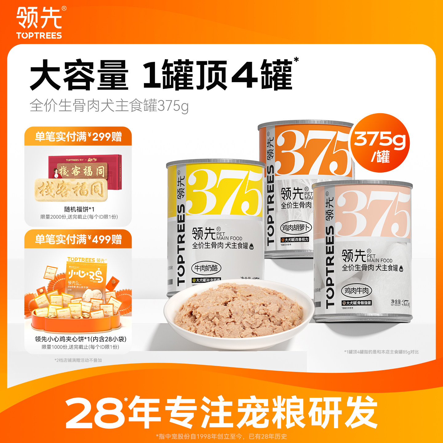 领先全价生骨肉犬主食罐375g