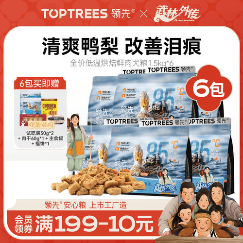 【爆款犬粮囤货装】领先鸭肉梨烘焙狗粮1.5kg*6袋