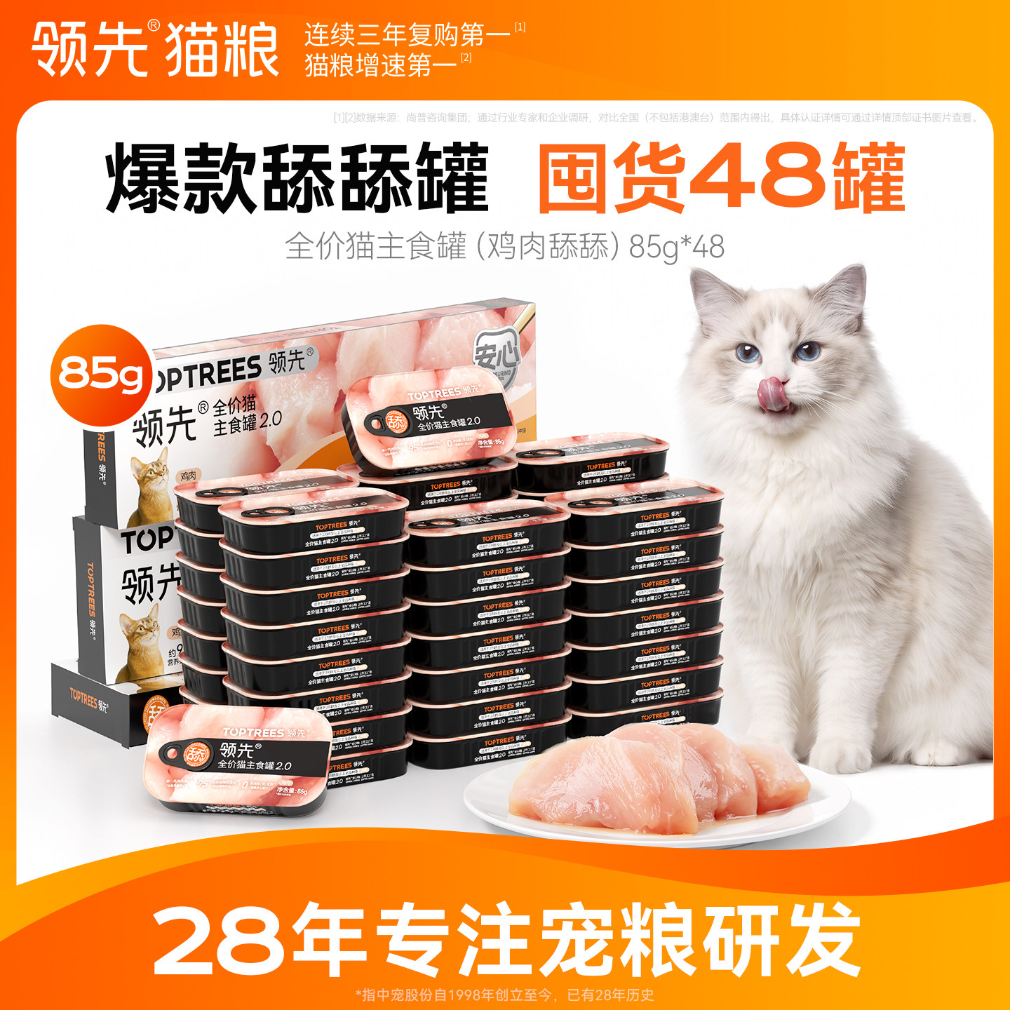 【舔舔罐囤货装】领先猫主食罐鸡肉舔舔质地猫咪补水罐头85g*48罐