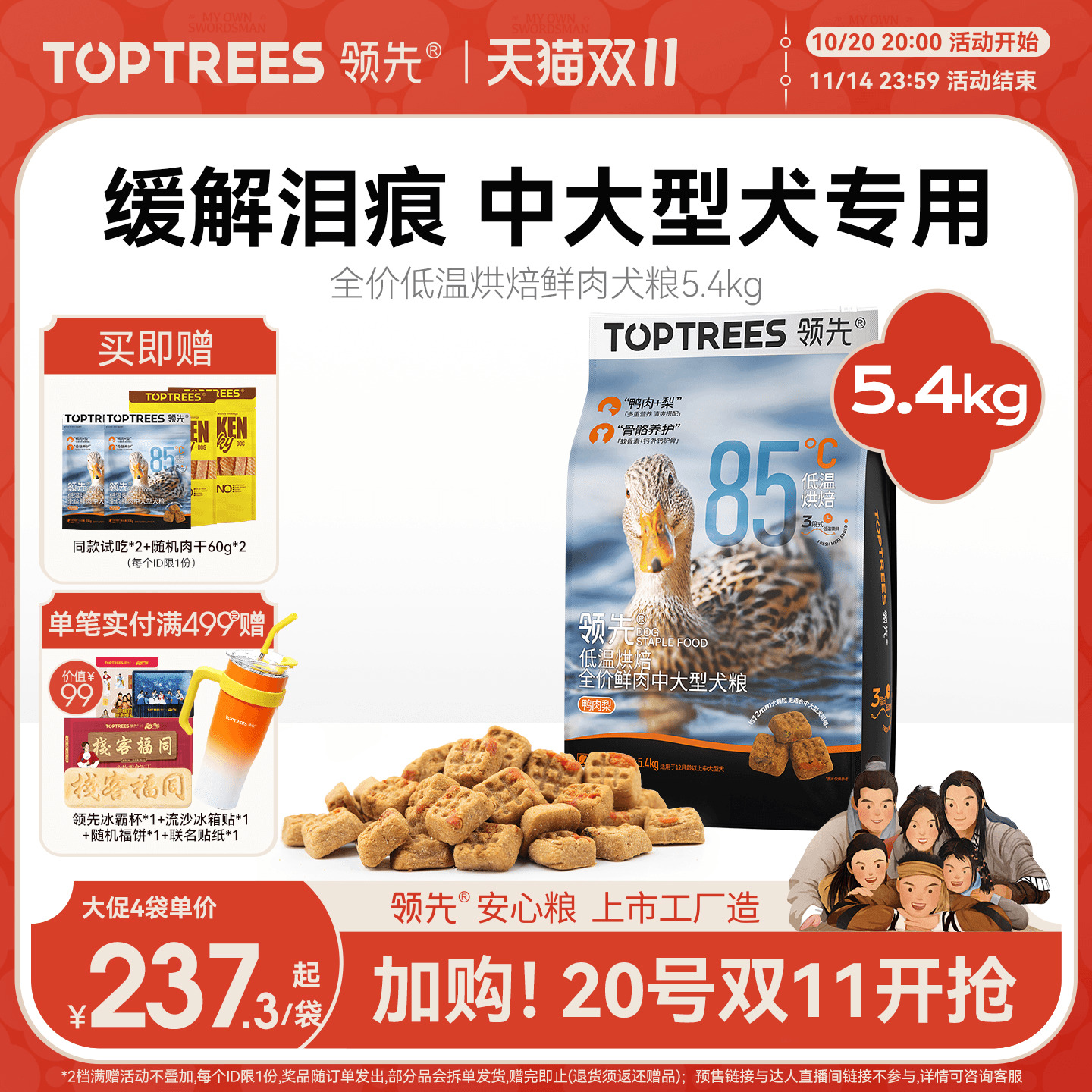 领先低温烘焙狗粮泰迪博美中小型金毛幼成中大型鸭肉梨犬粮5.4kg