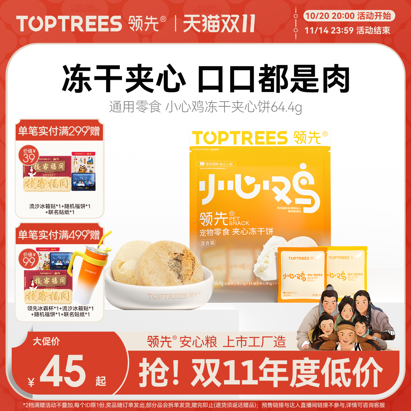 领先冻干夹心饼大袋装（28小袋）