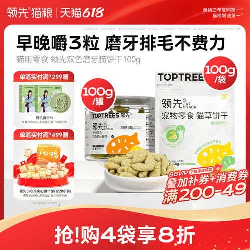 【磨牙洁齿】领先猫草饼干100g