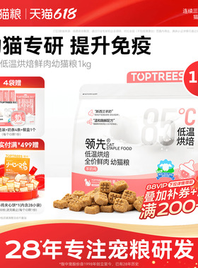【幼猫】领先低温烘焙幼猫猫粮羊奶鲜鸡肉全价营养高蛋白专用奶糕