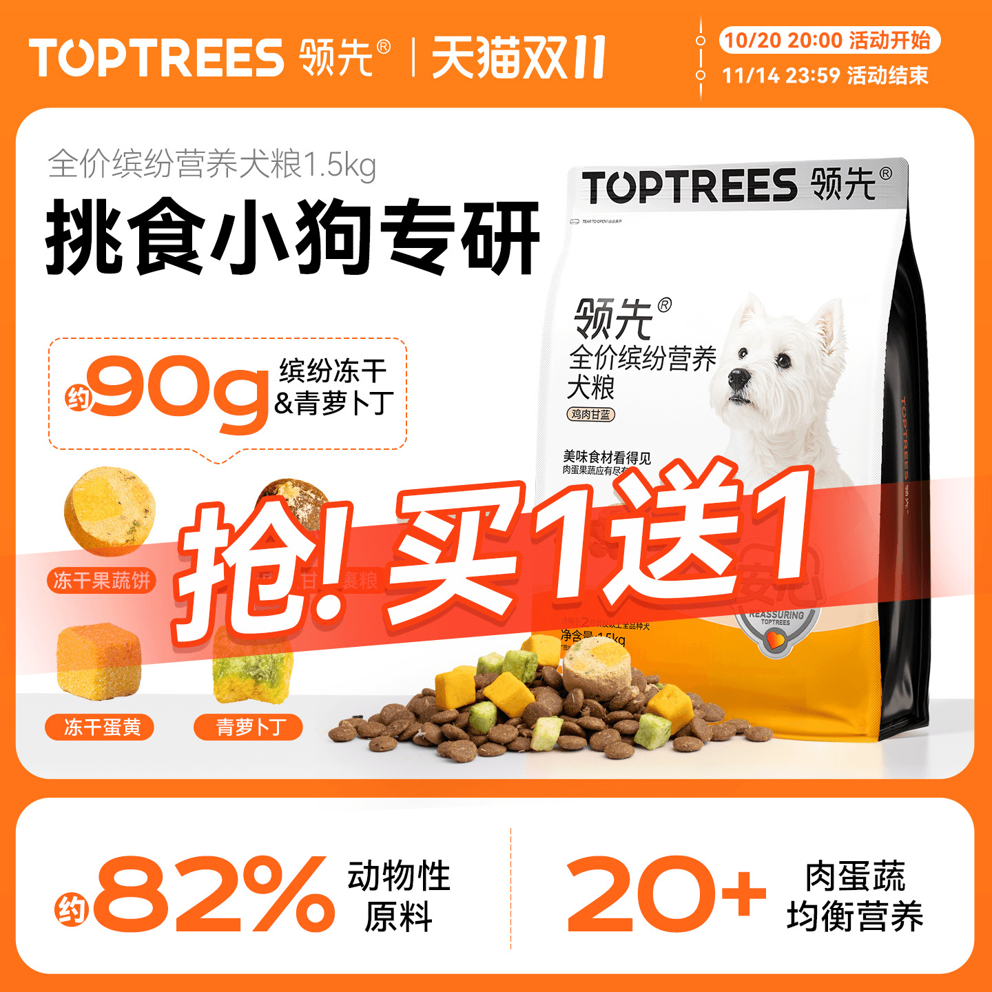 领先果蔬狗粮挑食小狗专研