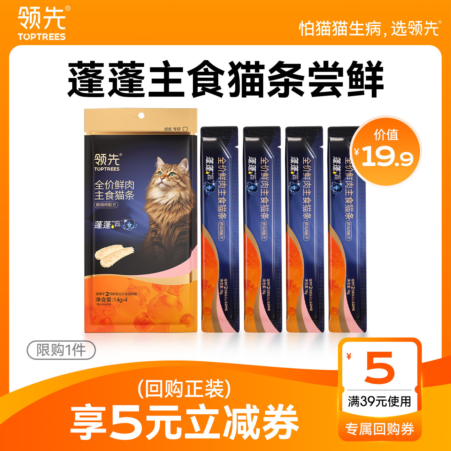 领先蓬蓬主食猫条尝鲜图片