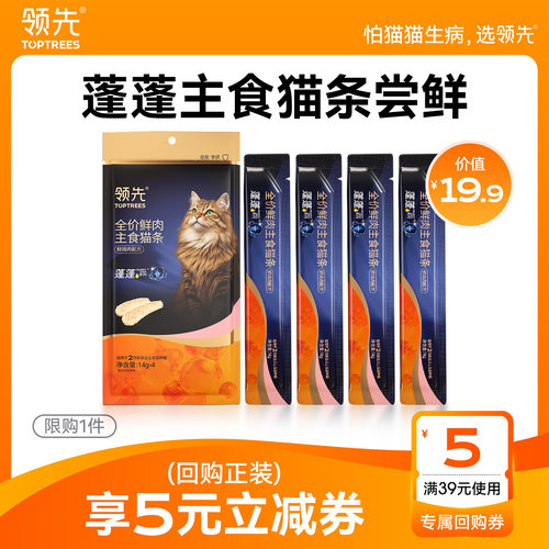 领先蓬蓬主食猫条尝鲜