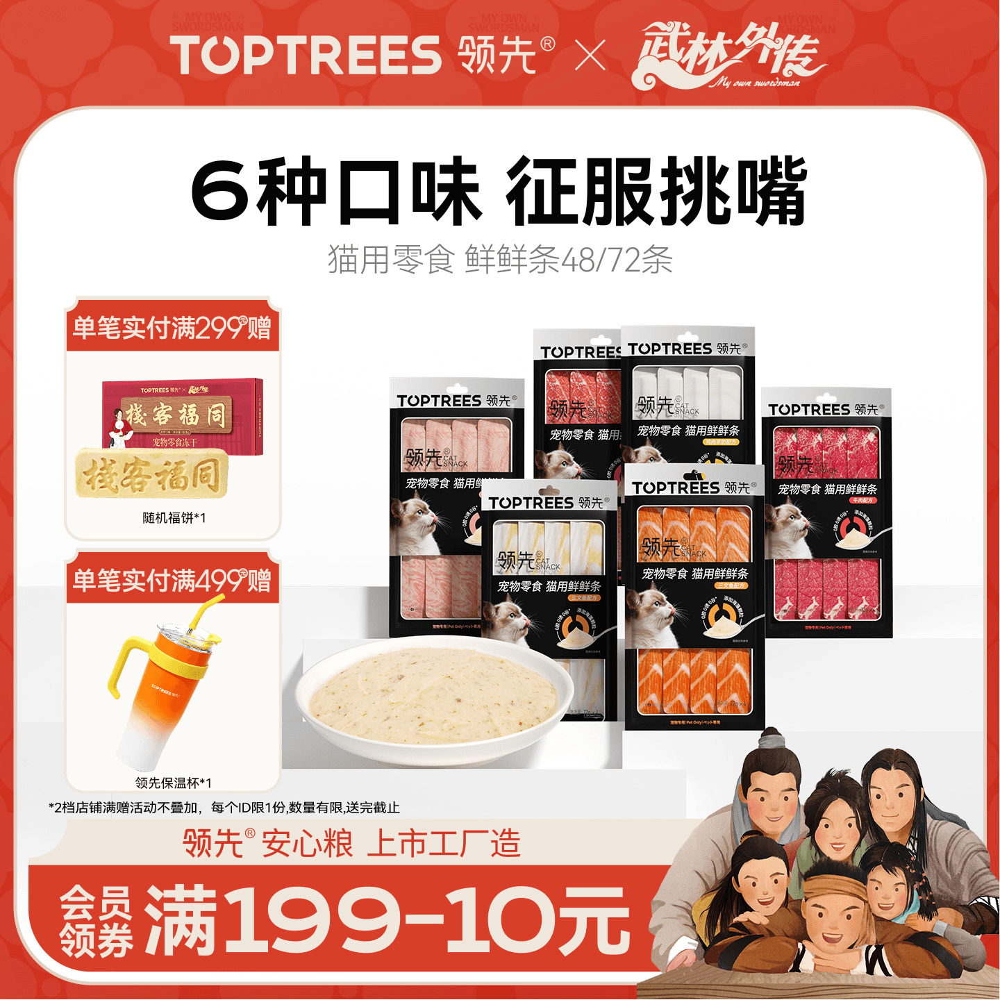 领先零食鲜鲜猫条囤货装