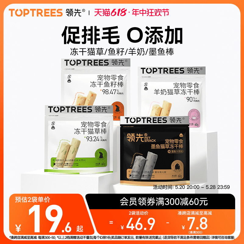 Toptrees领先宠物零食冻干猫草棒营养猫咪化毛片成猫幼猫排吐毛球 宠物/宠物食品及用品 猫冻干零食 原图主图