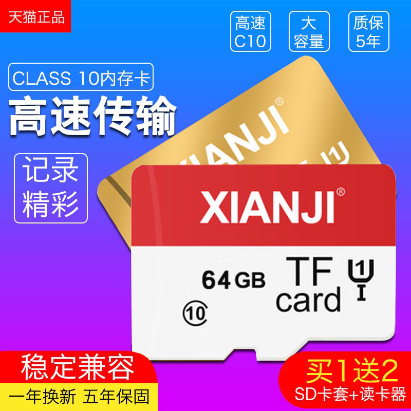 先机 手机内存64g卡c10高速行车记录仪内存专用sd卡单反相机监控摄像头华为通用64Gtf卡内存储卡手机闪存卡在类目 闪存卡/U盘/存储/移动硬盘, 闪存卡中 - 来自Buy2taobao.com提供专业的淘宝代购服务