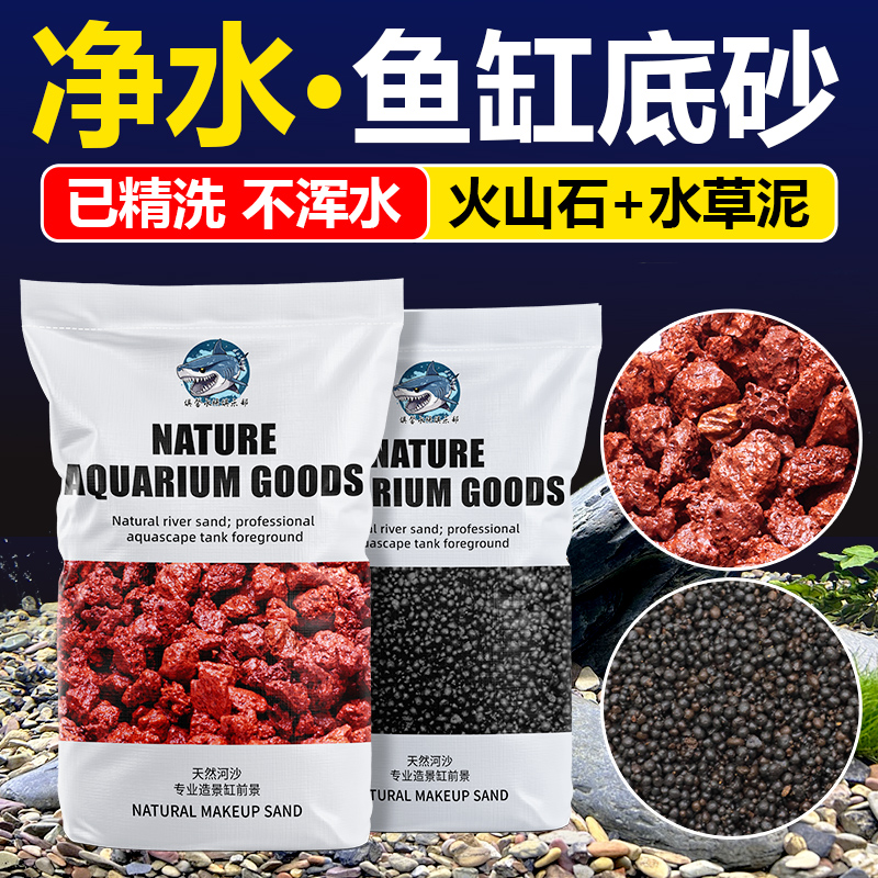 火山石水草泥免洗陶粒砂鱼缸造景底砂古法养鱼底砂增氧碗莲专用泥