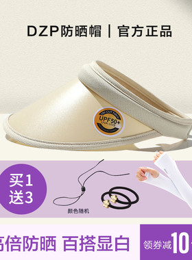 DZP防晒帽晚晚同款无顶遮阳帽女防紫外线男太阳帽空顶帽子显脸小
