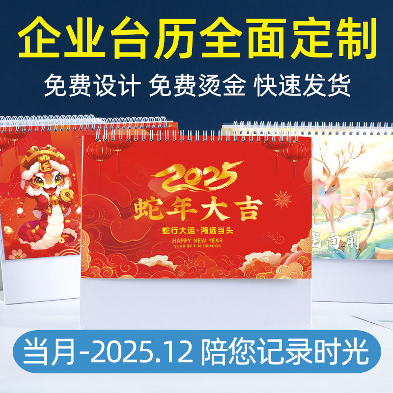 2025年台历定制办公室桌面创意简约摆件日程规划计划本备忘录2024新款日历考研自律打卡记事小台历订制