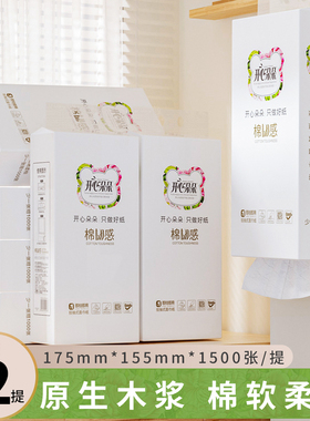 开心朵朵1500张原生木浆抽纸整箱装卫生纸家用抽纸母婴可用