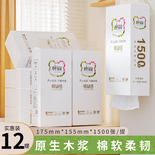 1500张原生木浆抽纸整箱装