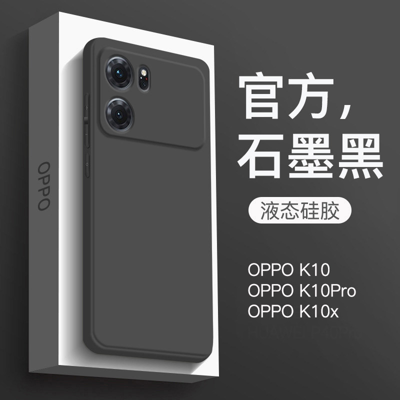 适用于oppok10手机壳新款液态硅胶OPPOk10Pro保护套全包防摔直边纯色k10x软壳男商务女简约网红石墨黑高级感 - 实物图