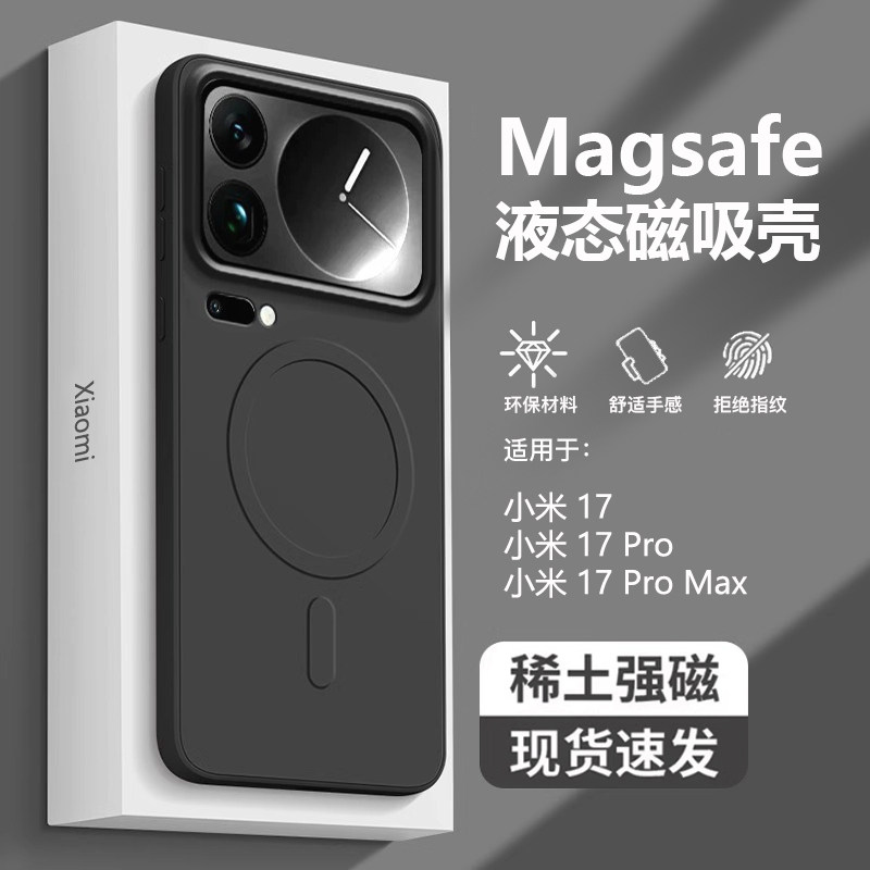 适用于小米17手机壳新款magsafe磁吸液态硅胶小米17Pro全包简约17Promax男士女款防摔黑色磨砂超薄高级感软套