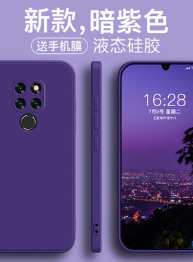 适用于华为mate20手机壳液态硅胶新款mate20pro直边全包防摔软套mate20x简约纯色超薄男女情侣款暗紫色保护套