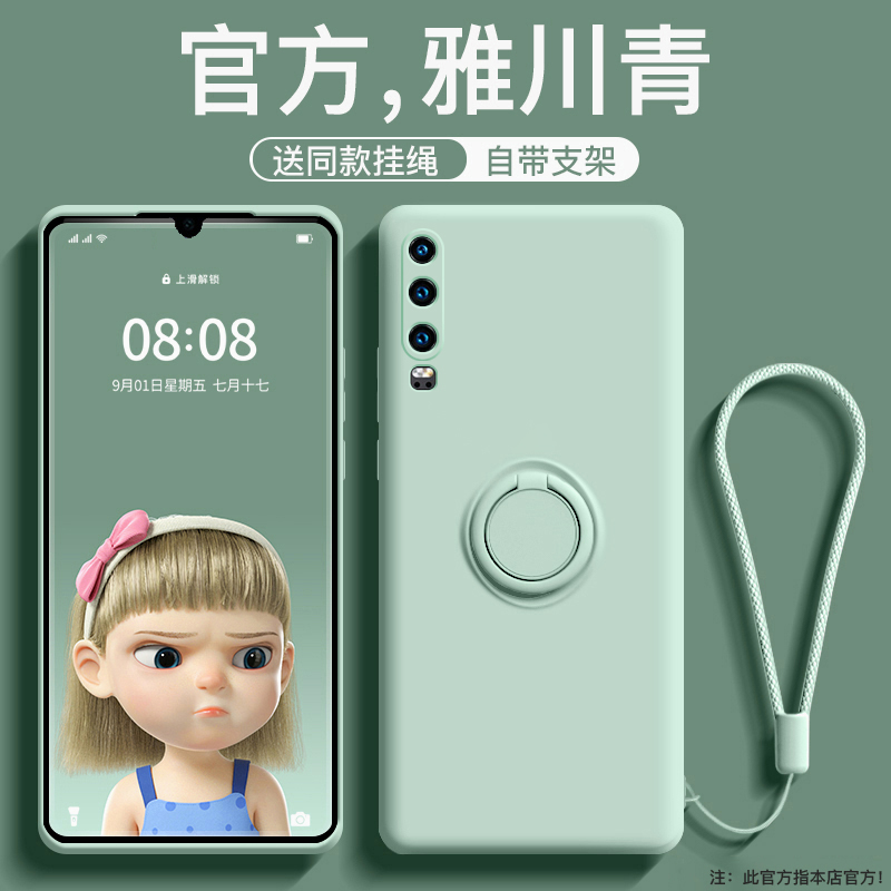 适用于华为P30手机壳液态新款华为P30Pro软硅胶带支架huawei全包防摔30磁吸指环pro创意男女雅川青便携保护套