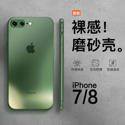 适用于苹果8plus硅胶简约送膜