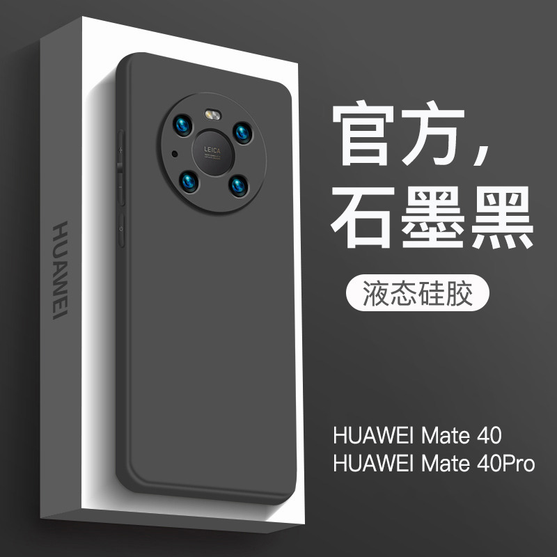 适用于华为mate40手机壳mate40pro新款液态硅胶mate40pro+全包防摔直边纯色软壳mate40e男女简约石墨黑保护套 3C数码配件 手机保护套/壳 原图主图