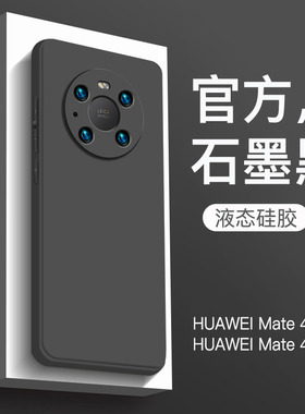 适用于华为mate40手机壳mate40pro新款液态硅胶mate40pro+全包防摔直边纯色软壳mate40e男女简约石墨黑保护套