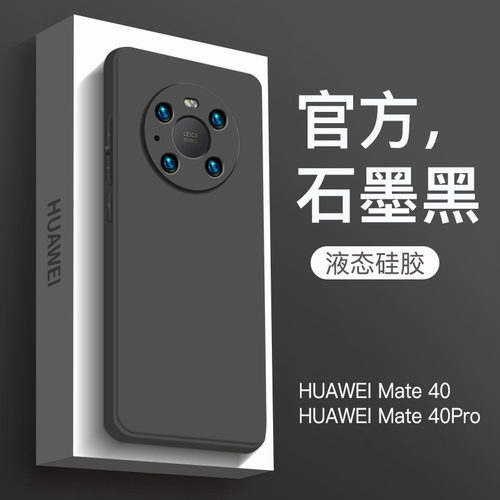 适用于华为mate40硅胶全包送膜