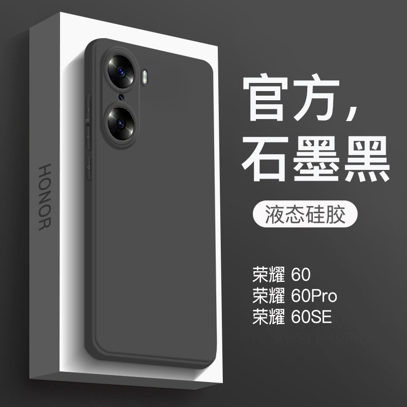 适用于荣耀60系列硅胶简约送膜