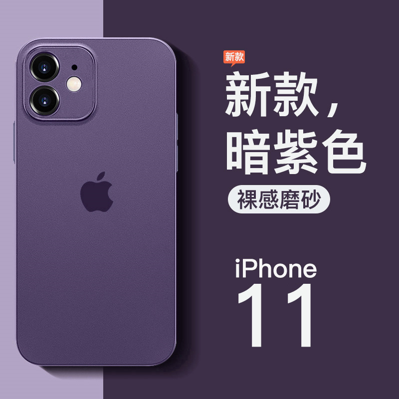 适用苹果11手机壳新款2022透明磨砂iPhone11超薄硅胶11promax全包防摔保护套高级感纯色女潮男暗紫色网红十一-封面