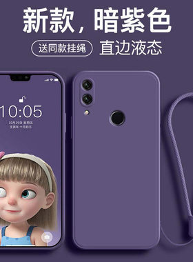 适用于荣耀8x手机壳液态硅胶新款荣耀8xmax保护套全包防摔直边畅享max情侣女款纯色超薄潮男暗紫色挂绳软外壳