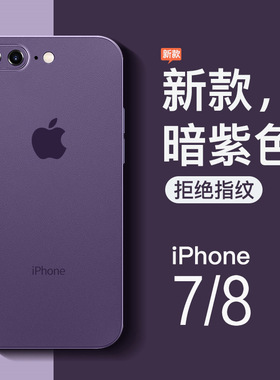 适用于苹果8plus手机壳新款se3透明磨砂iphone7plus全包硅胶7p超薄防摔保护套8p简约纯色se2代男女七八暗紫色