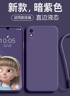 适用于红米9A手机壳液态硅胶新款红米9保护套全包防摔直边M2006C3LC情侣女款Redmi纯色超薄男暗紫色挂绳软壳