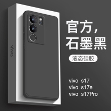 适用于vivos17手机壳新款液态硅胶vivos17pro保护套s17e全包防摔直边纯色软壳vovs17t男商务女简约黑色高级感