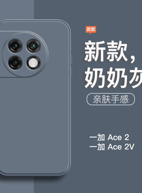 适用于一加ace2手机壳新款液态硅胶1+ace2V镜头全包防摔Ace2软壳男女纯色oppo简约磨砂ACE灰色高级感方形软套