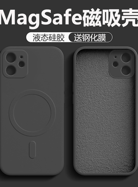 适用于苹果11手机壳新款magsafe无线充电磁吸iphone11promax液态硅胶11pro全包车载高级简约防摔黑色男女魔方