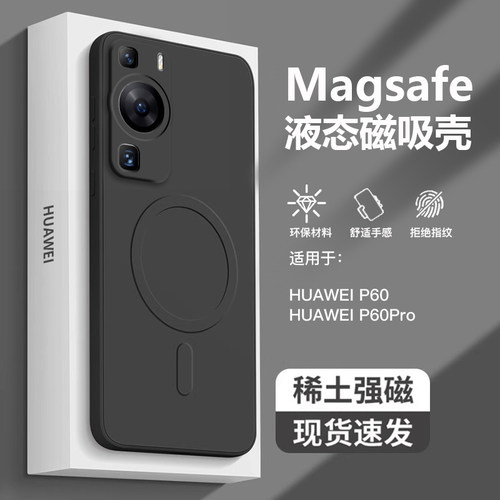 适用于华为p60硅胶简约全包送膜