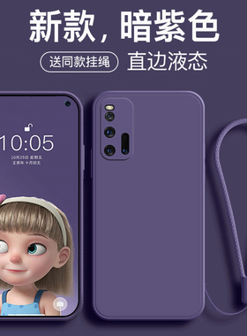 适用于iqoo3手机壳液态硅胶新款iqooneo3保护套全包防摔直边iqooz1情侣女款纯色超薄vivo男网红暗紫色挂绳软
